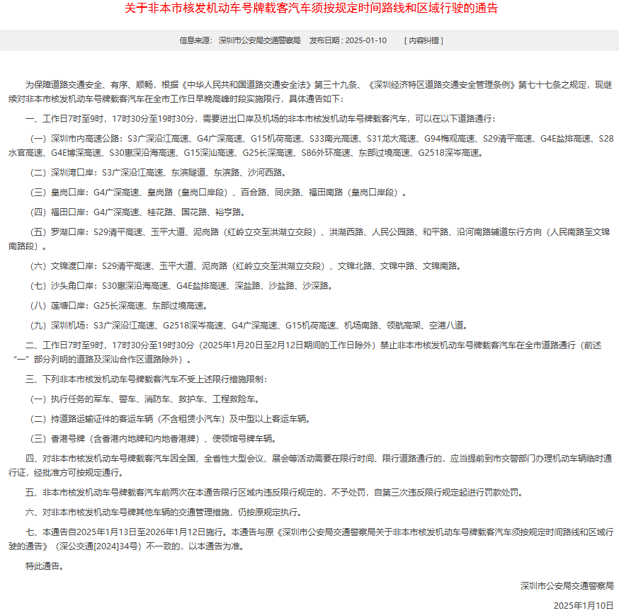深圳免限行申請(qǐng)條件_限行_深圳外地車(chē)限行2025攻略