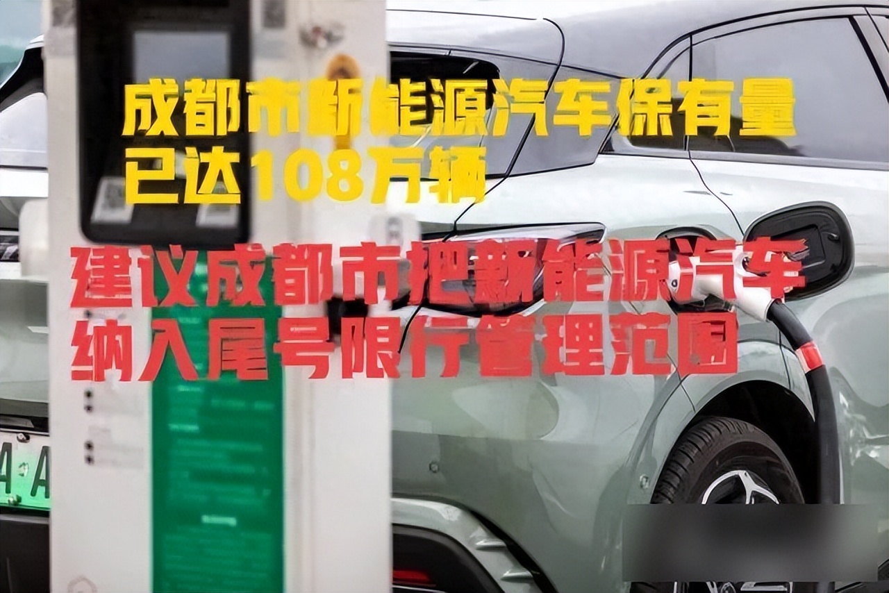 成都新能源車限行_成都燃油車限號(hào)政策_(dá)限行