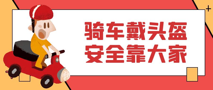步行騎行乘車安全規(guī)則_出行提示_中小學(xué)開(kāi)學(xué)交通安全提示