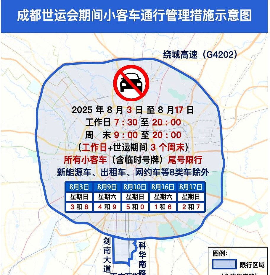 限行_成都限行擴區(qū)世運演練_天府新區(qū)交通管制調整