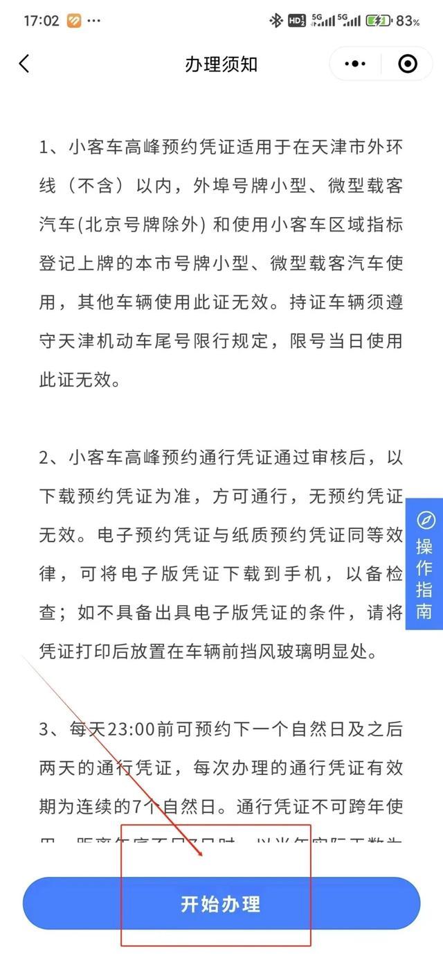 限行_天津外地車牌限行措施_天津尾號限行政策