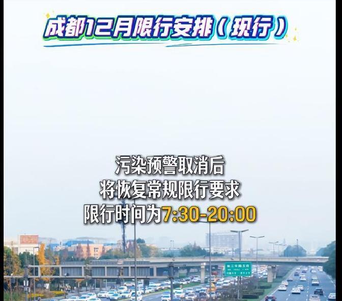 限行_成都重污染天氣黃色預警限行_成都限行政策調(diào)整