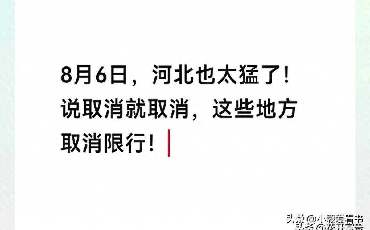 涿州暴雨取消限行_河北限行政策調(diào)整_限行