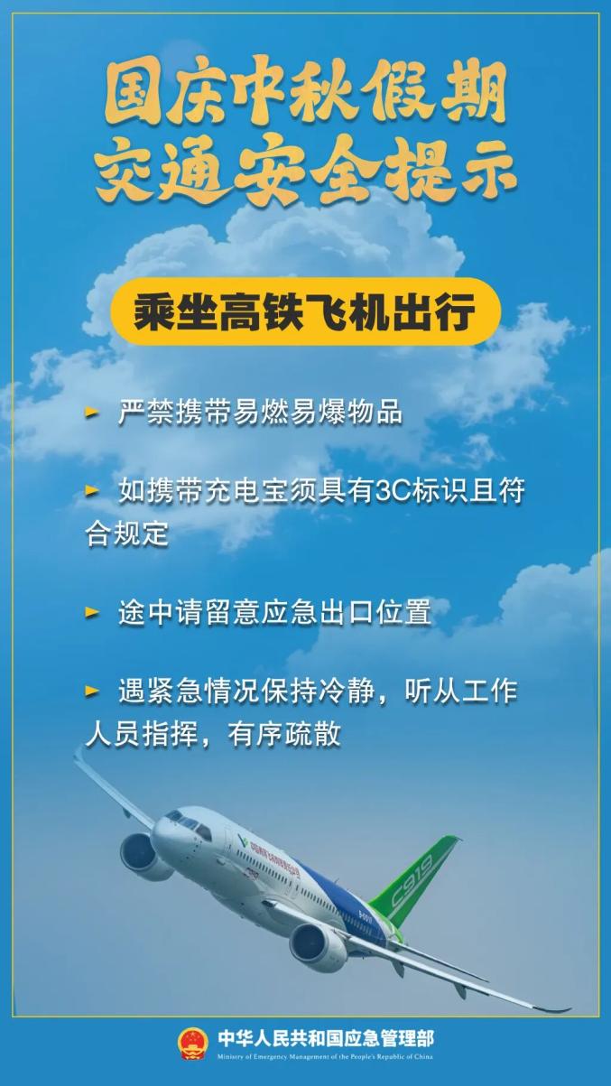 出行提示_國慶中秋交通擁堵_雙節(jié)假期出行安全提示