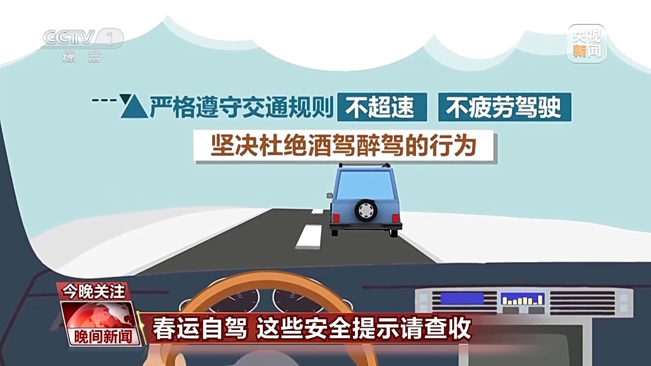 出行提示_高速公路安全駕駛技巧_春運(yùn)自駕安全提示