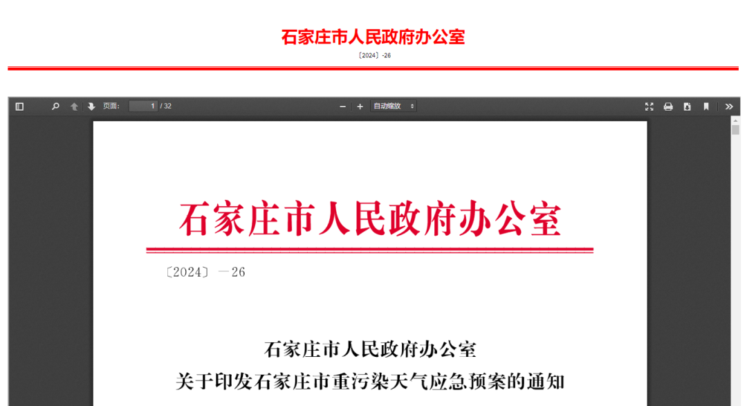 石家莊市重污染天氣應(yīng)急預(yù)案 預(yù)警分級 限行措施_限行