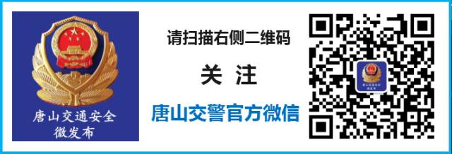 出行提示_唐山交警支隊國慶假期交通提示_事故易發(fā)路段信息