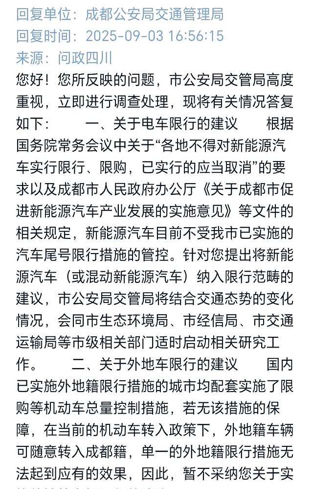 成都新能源車限行_成都綠牌車擁堵_限行