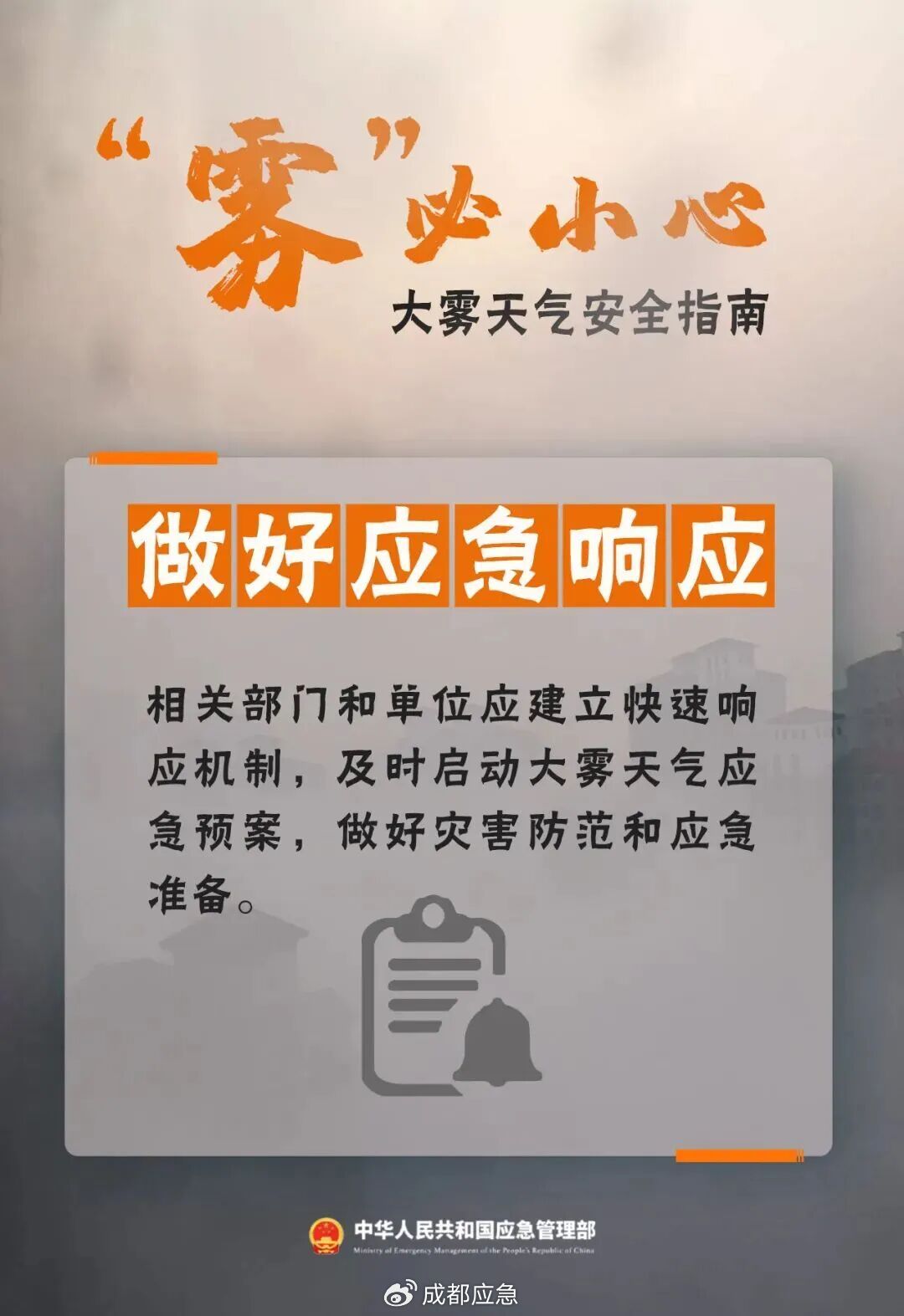 出行提示_霧天行車安全知識_冬季大霧天氣道路交通安全風險