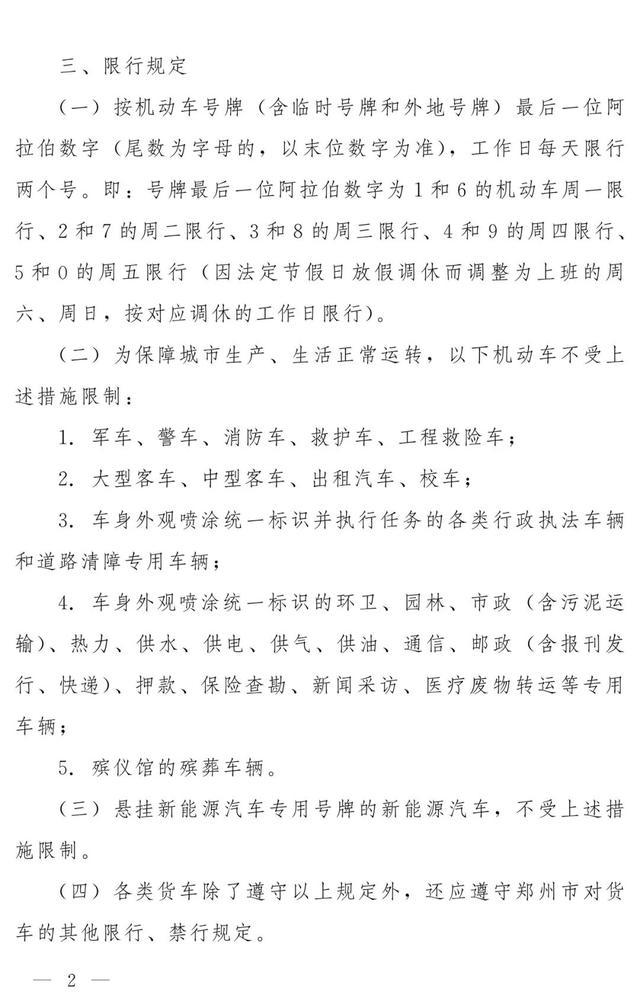 鄭州三環(huán)內(nèi)單雙號(hào)限行_鄭州綠牌車限行規(guī)則_限行