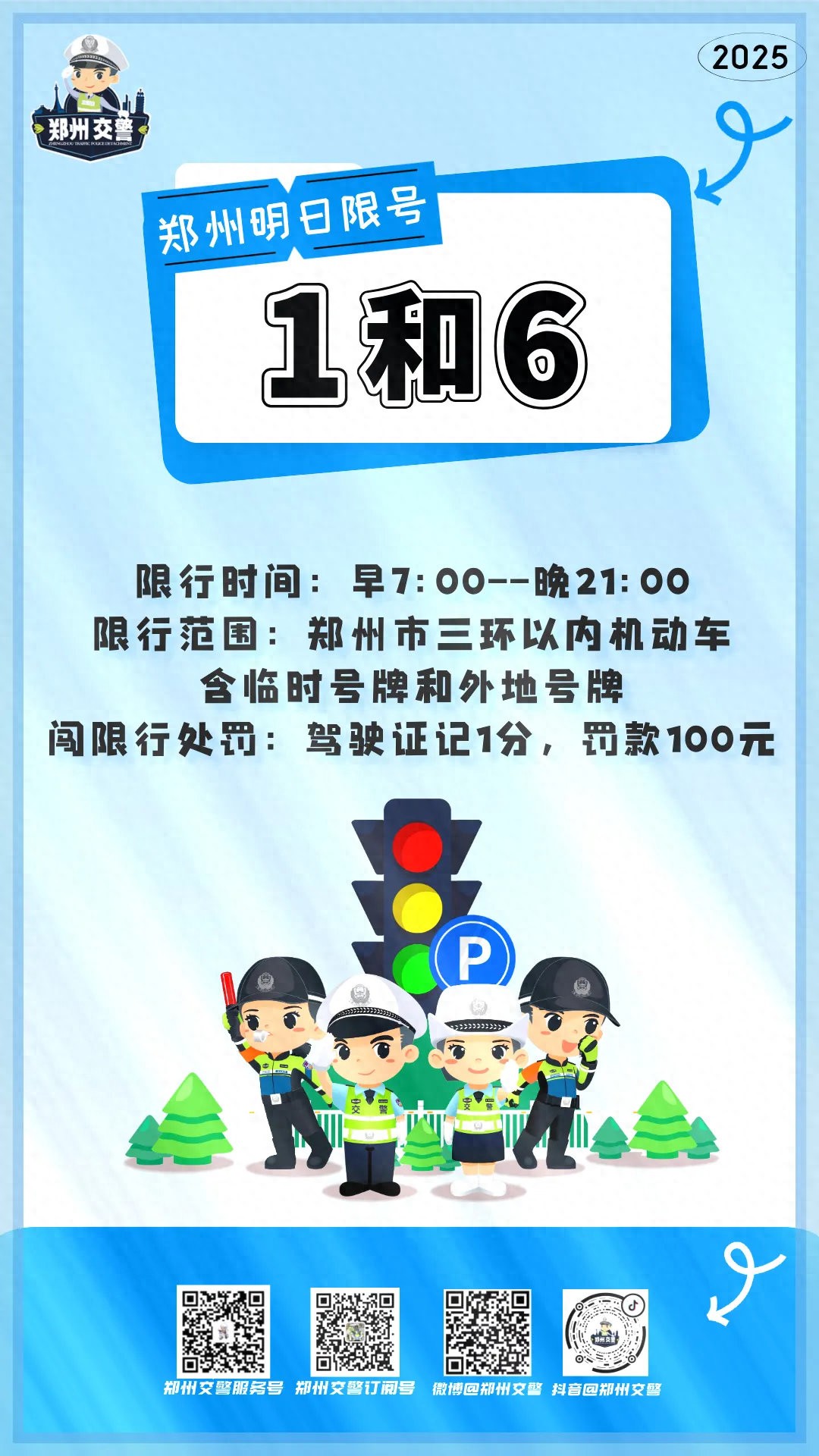 限行_鄭州機動車限行尾號1和6_鄭州三環(huán)內(nèi)限行區(qū)域