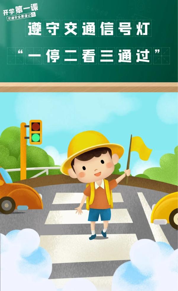 家長(zhǎng)錯(cuò)峰出行_交通安全小貼士_出行提示