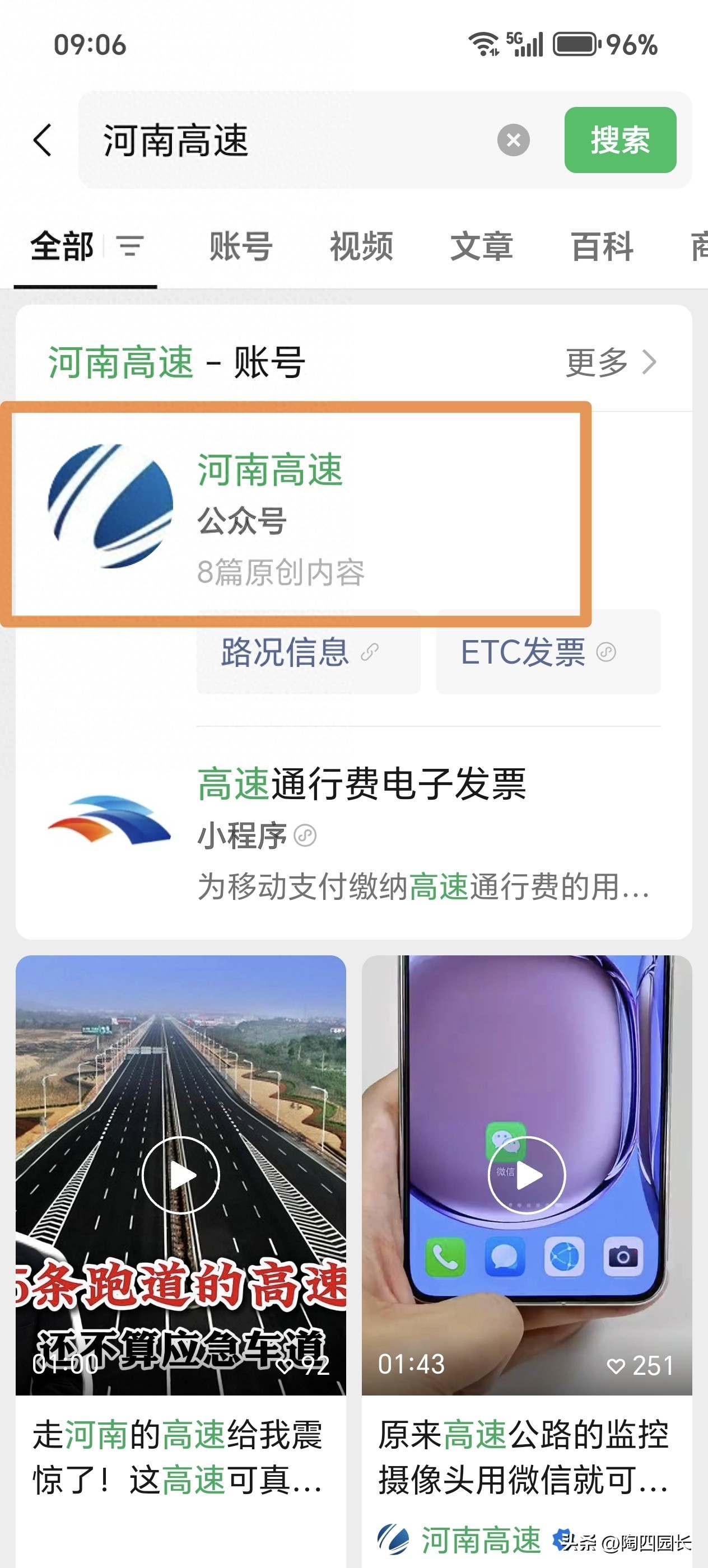 微信實(shí)時(shí)攝像頭_高速路況查詢_路況