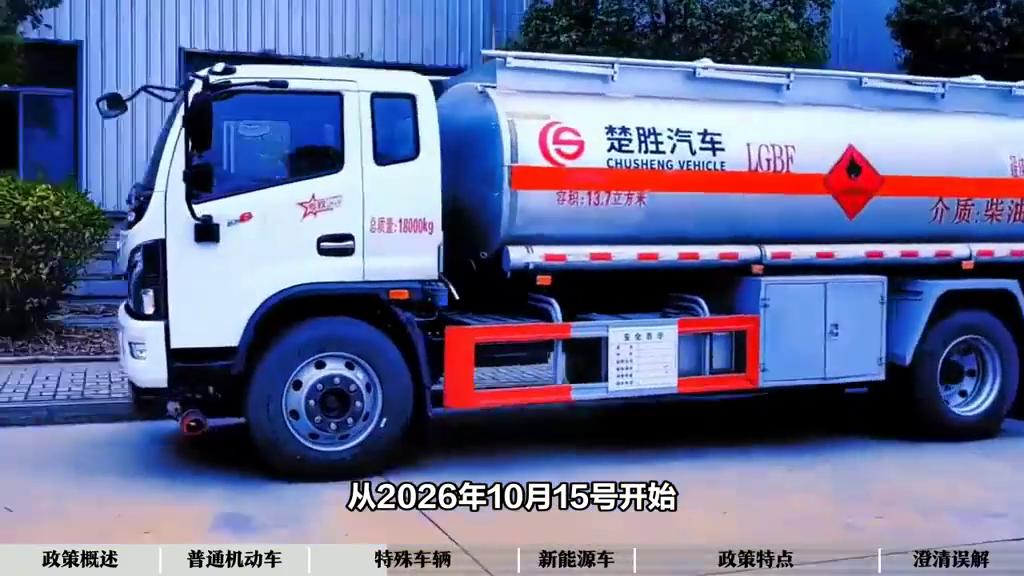 2026年禁車政策_(dá)禁行_國四柴油車限行政策