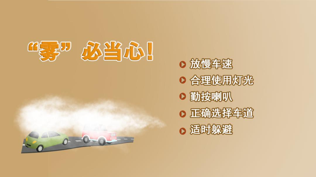 大霧天氣出行安全_出行提示_霧霾天行車注意事項(xiàng)