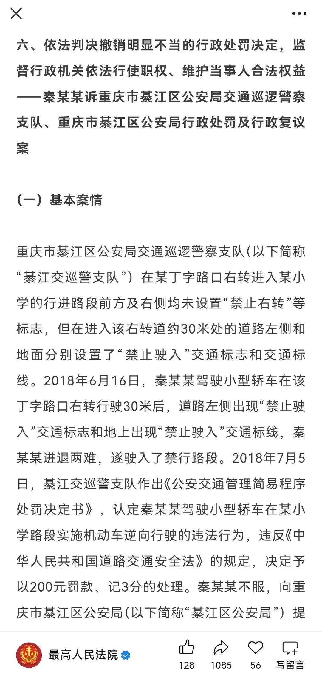 交通標(biāo)志設(shè)置不合理 行政處罰 撤銷_禁行