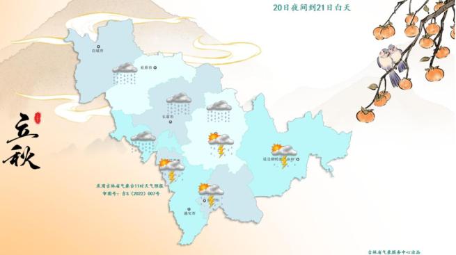 吉林省天氣預(yù)報_雨天出行安全指南_出行提示