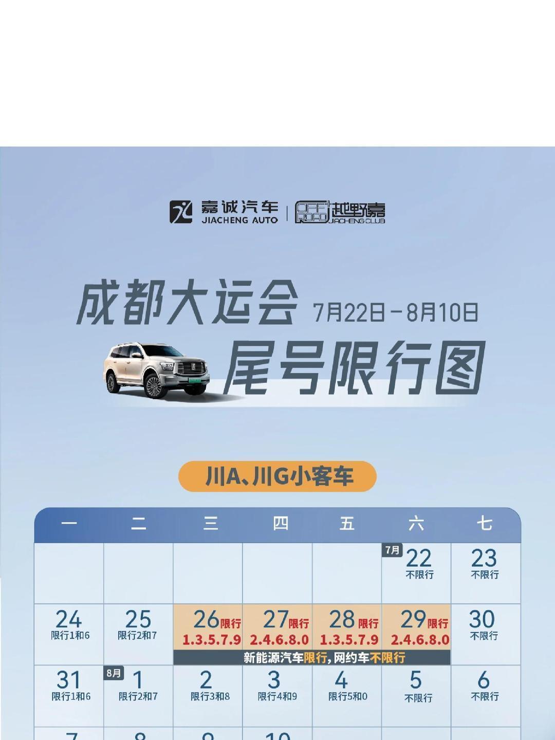 成都尾號限行恢復時間范圍_限行_成都繞城高速內(nèi)限行規(guī)則