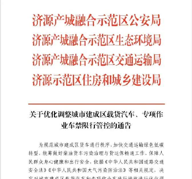 濟(jì)源貨車禁行令_新能源貨車濟(jì)源通行政策_(dá)禁行