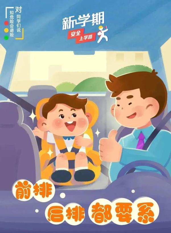 開學(xué)安全_出行提示_交通安全小貼士