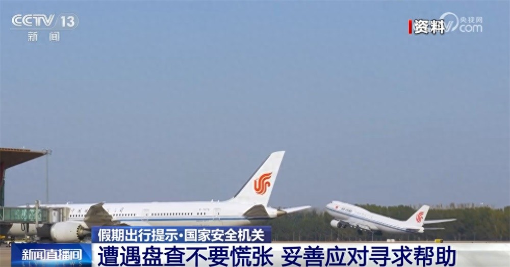 出國旅游安全防范_境外旅游國家秘密保護(hù)_出行提示