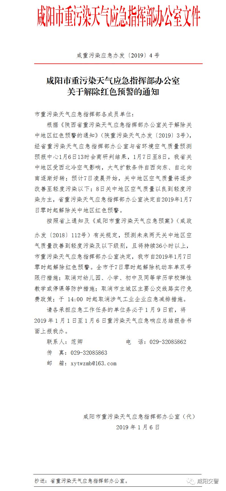 咸陽市重污染天氣應急預案_咸陽市機動車單雙號限行措施_限行