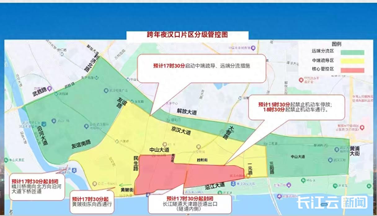 出行提示_漢口光谷交通管制繞行_武漢跨年夜交通管制