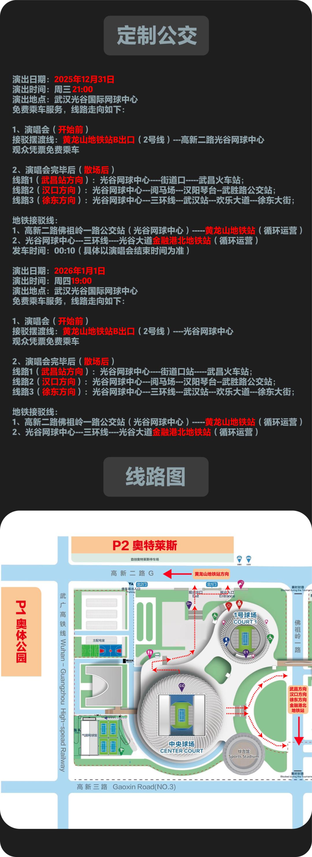漢口光谷交通管制繞行_出行提示_武漢跨年夜交通管制