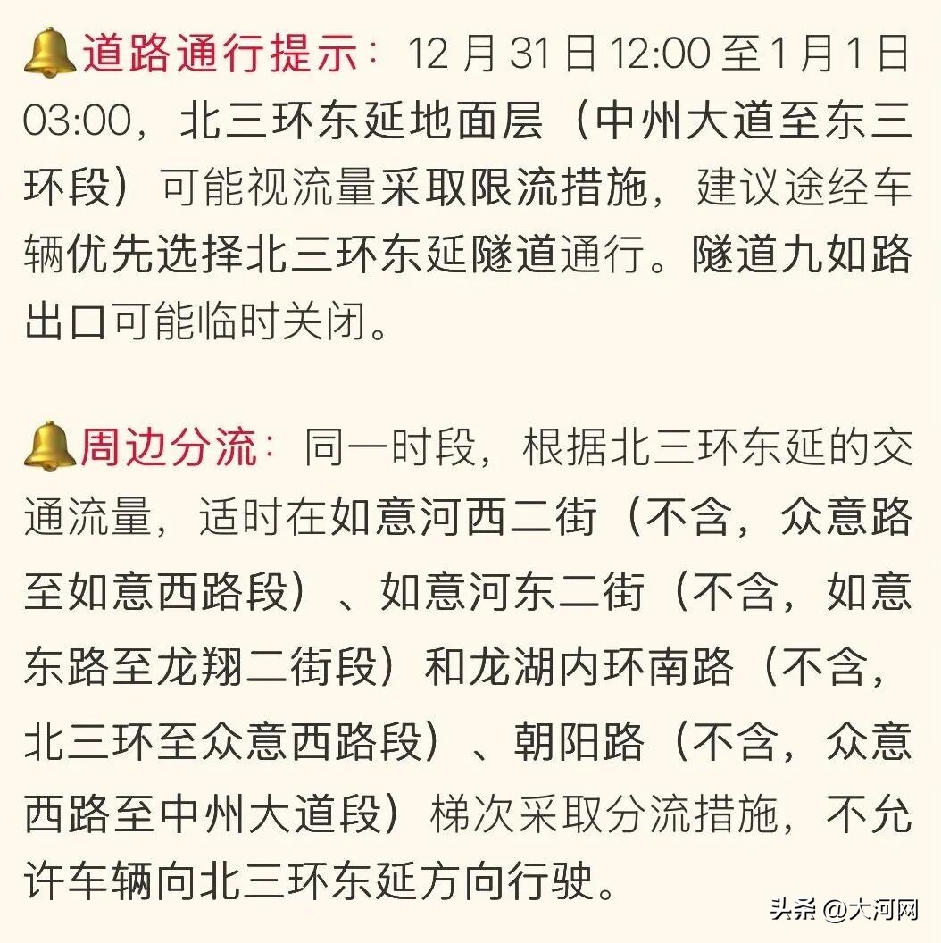 鄭州元旦易堵路段預(yù)測_2026年元旦跨年夜出行指南_出行提示