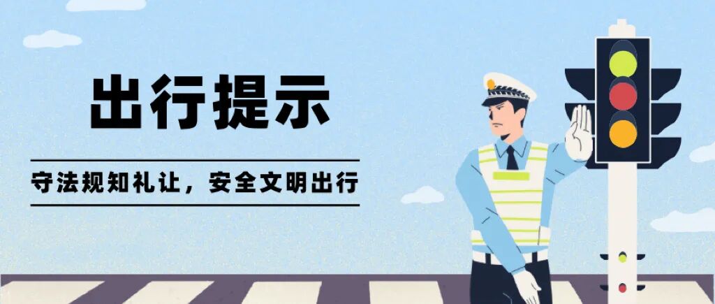 雪天開車注意事項_出行提示_降雪天氣安全出行