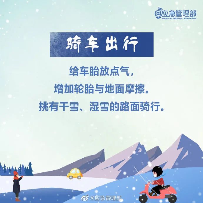 雪天行車安全常識(shí)_雪天安全出行_出行提示