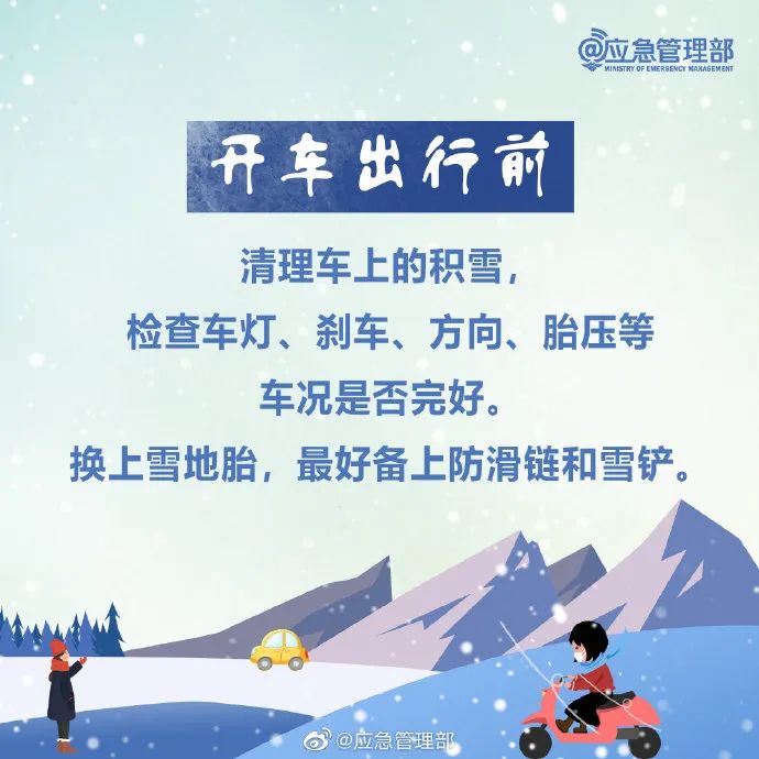 出行提示_雪天安全出行_雪天行車安全常識(shí)